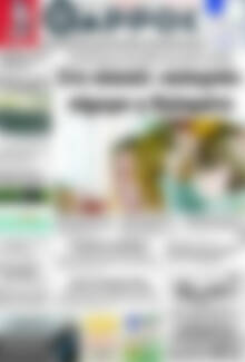 Πρωτοσέλιδο Θάρρος