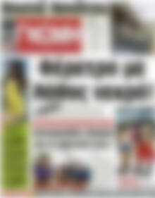 Πρωτοσέλιδο Ευβοϊκή Γνώμη
