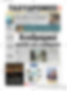 Πρωτοσέλιδο Ταχυδρόμος