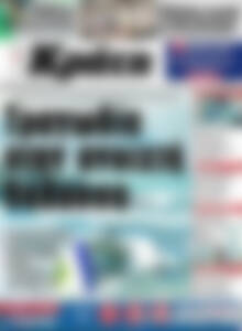 Πρωτοσέλιδο Νέα Κρήτη