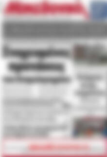 Πρωτοσέλιδο Μακεδονική
