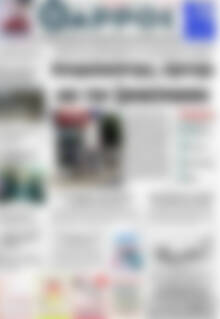 Πρωτοσέλιδο Θάρρος