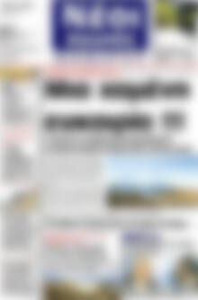 Πρωτοσέλιδο Νέοι Αγώνες