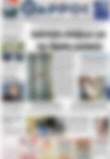 Πρωτοσέλιδο Θάρρος