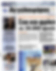 Πρωτοσέλιδο εφημερίδας Αγγελιοφόρος - protoselida