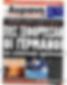 Πρωτοσέλιδο εφημερίδας Αυριανή - protoselida