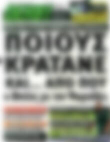 Πρωτοσέλιδο εφημερίδας Derby News - protoselida