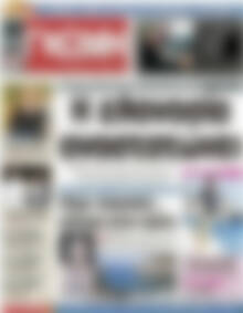 Πρωτοσέλιδο Ευβοϊκή Γνώμη