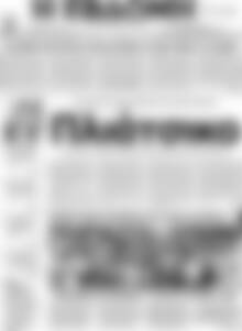 Πρωτοσέλιδο Η Εβδόμη