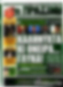 Πρωτοσέλιδο εφημερίδας Η Πράσινη - protoselida