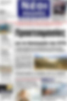 Πρωτοσέλιδο Νέοι Αγώνες
