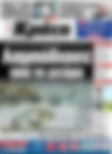 Πρωτοσέλιδο Νέα Κρήτη