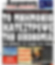 Πρωτοσέλιδο εφημερίδας Αυριανή - protoselida