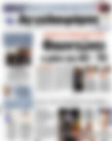 Πρωτοσέλιδο εφημερίδας Αγγελιοφόρος - protoselida