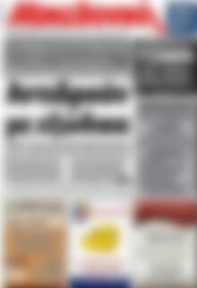 Πρωτοσέλιδο Μακεδονική