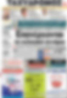 Πρωτοσέλιδο Ταχυδρόμος