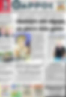 Πρωτοσέλιδο Θάρρος