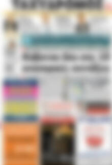 Πρωτοσέλιδο Ταχυδρόμος