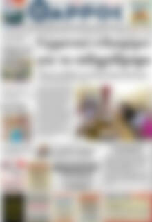 Πρωτοσέλιδο Θάρρος