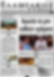 Πρωτοσέλιδο Λαμιακός Τύπος