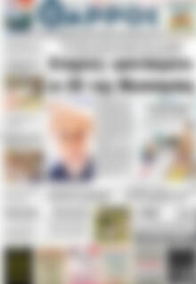 Πρωτοσέλιδο Θάρρος