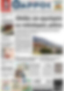 Πρωτοσέλιδο Θάρρος