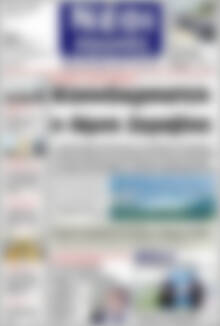 Πρωτοσέλιδο Νέοι Αγώνες