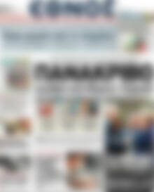 Εφημερίδα Έθνος