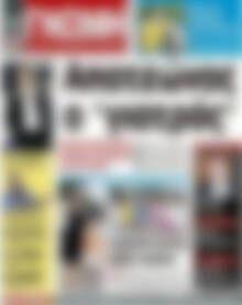 Πρωτοσέλιδο Ευβοϊκή Γνώμη