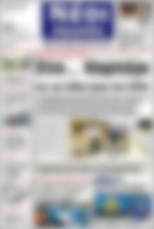 Πρωτοσέλιδο Νέοι Αγώνες