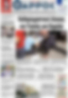 Πρωτοσέλιδο Θάρρος