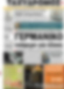 Πρωτοσέλιδο Ταχυδρόμος