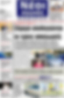 Πρωτοσέλιδο Νέοι Αγώνες