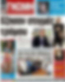 Πρωτοσέλιδο Ευβοϊκή Γνώμη