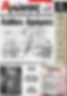 Πρωτοσέλιδο Αγώνας της Κρήτης