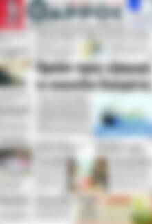 Πρωτοσέλιδο Θάρρος