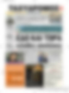 Πρωτοσέλιδο Ταχυδρόμος