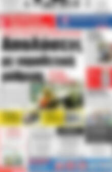 Πρωτοσέλιδο Πατρίς