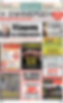 Πρωτοσέλιδο Η Ενημέρωση