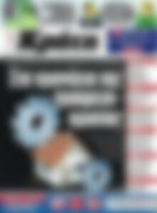 Πρωτοσέλιδο Νέα Κρήτη