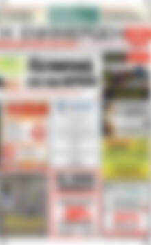 Πρωτοσέλιδο Η Ενημέρωση