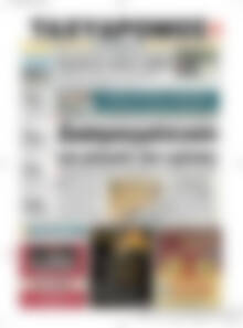 Πρωτοσέλιδο Ταχυδρόμος