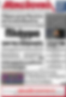 Πρωτοσέλιδο Μακεδονική