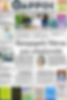 Πρωτοσέλιδο Θάρρος