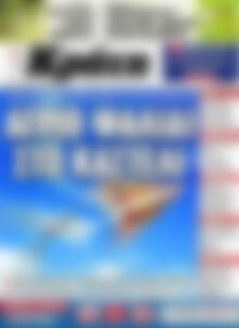 Πρωτοσέλιδο Νέα Κρήτη