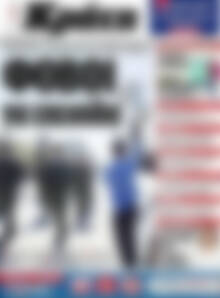 Πρωτοσέλιδο Νέα Κρήτη
