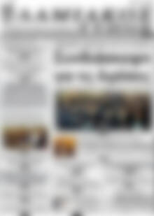 Λαμιακός Τύπος