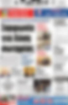 Πρωτοσέλιδο Πατρίς