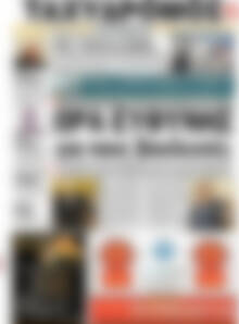 Πρωτοσέλιδο Ταχυδρόμος