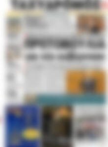 Πρωτοσέλιδο Ταχυδρόμος